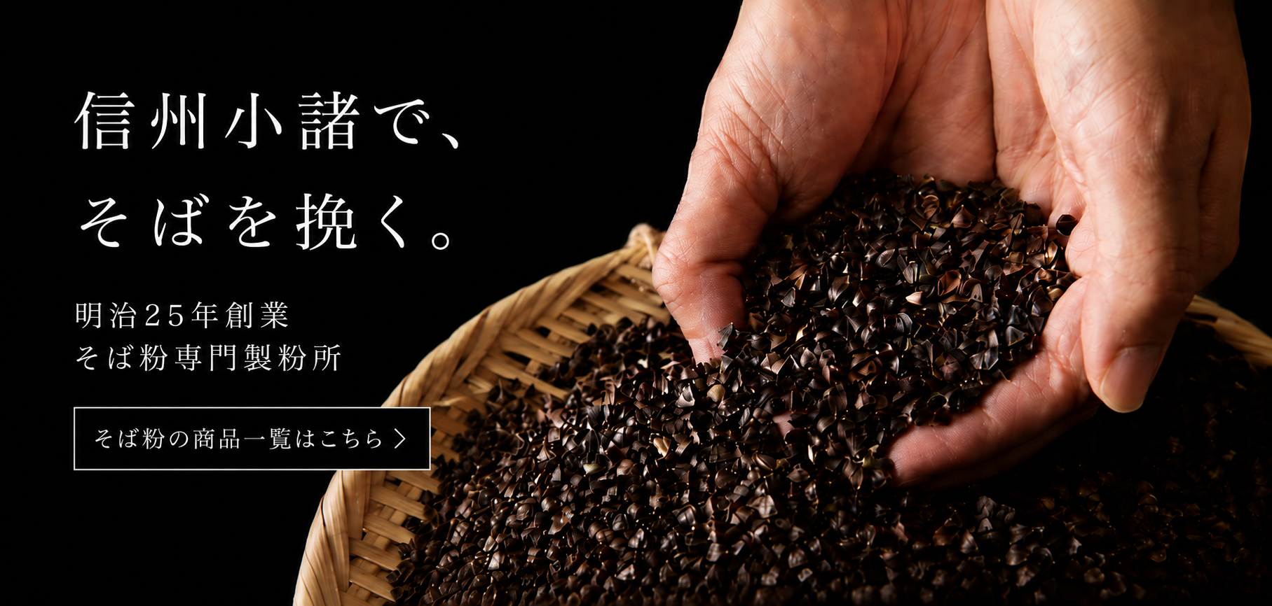 そばの実