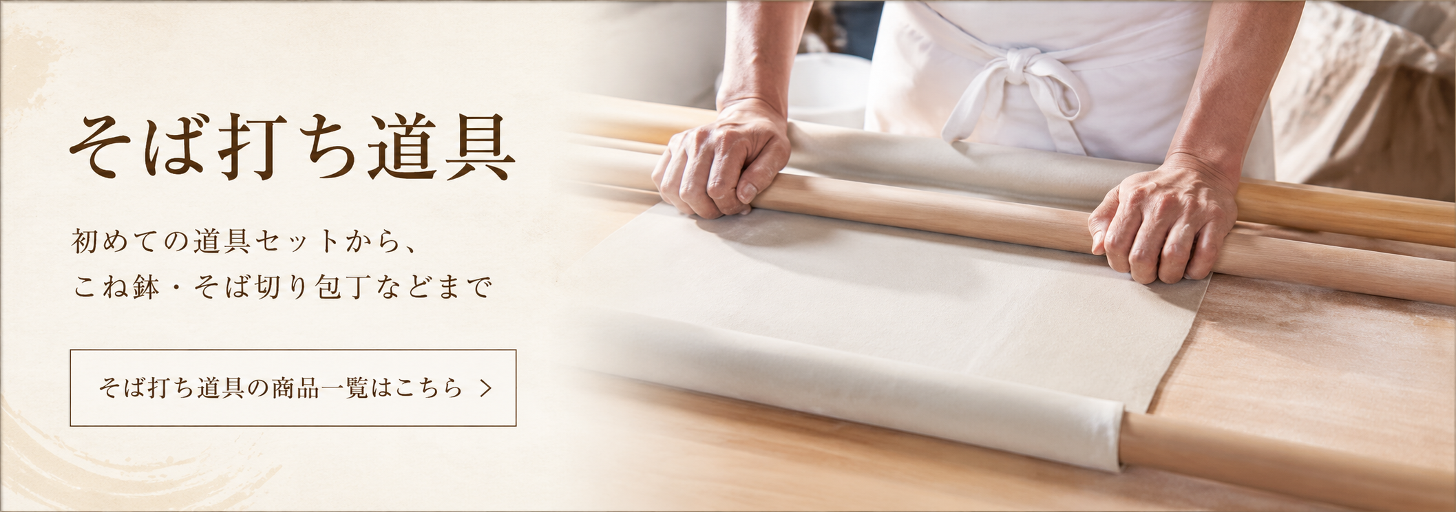 そば打ち道具
