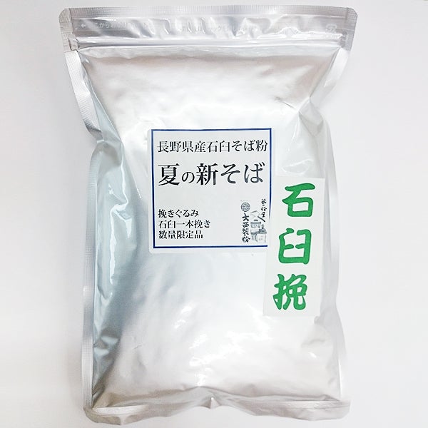 2025年猛暑のため販売なし] 夏の新そば粉 2025 石臼挽き 1kg 期間限定