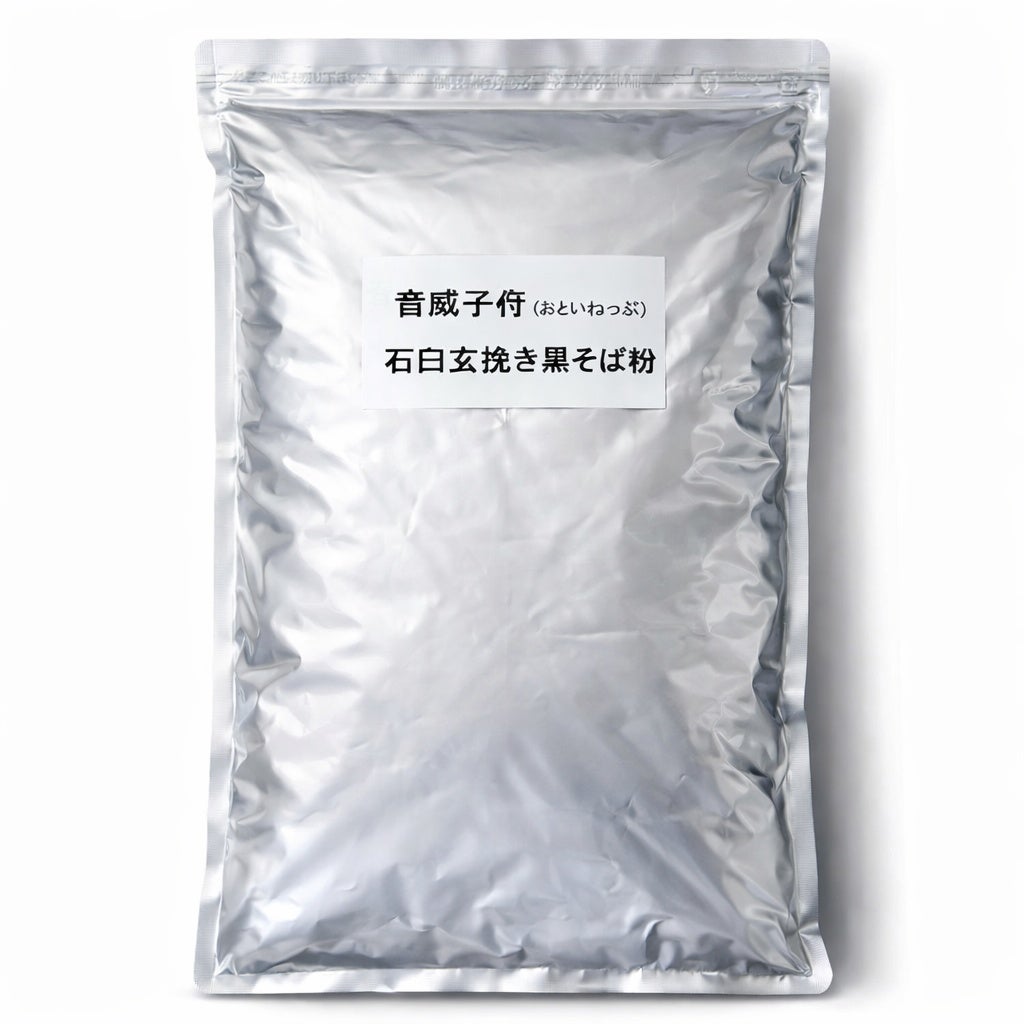音威子府産黒そば粉