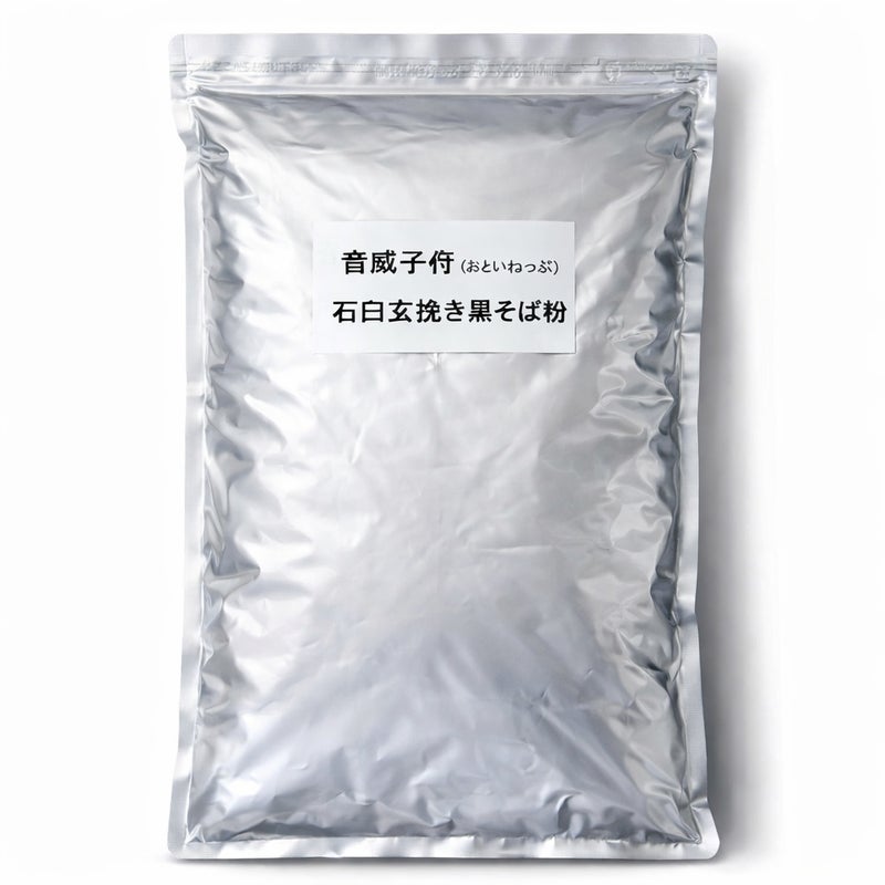 音威子府産黒そば粉