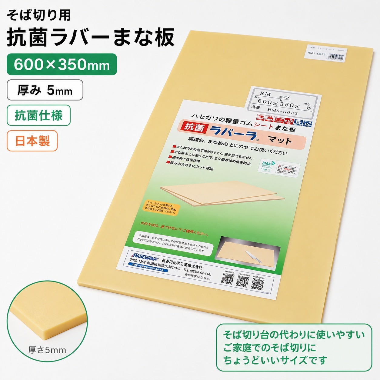 そば切り用 抗菌ラバーまな板 600×350mm｜蔵の粉屋 大西製粉